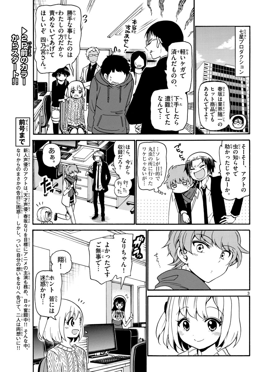 Tenshi to Akuto!! Chapter 150 3ページ