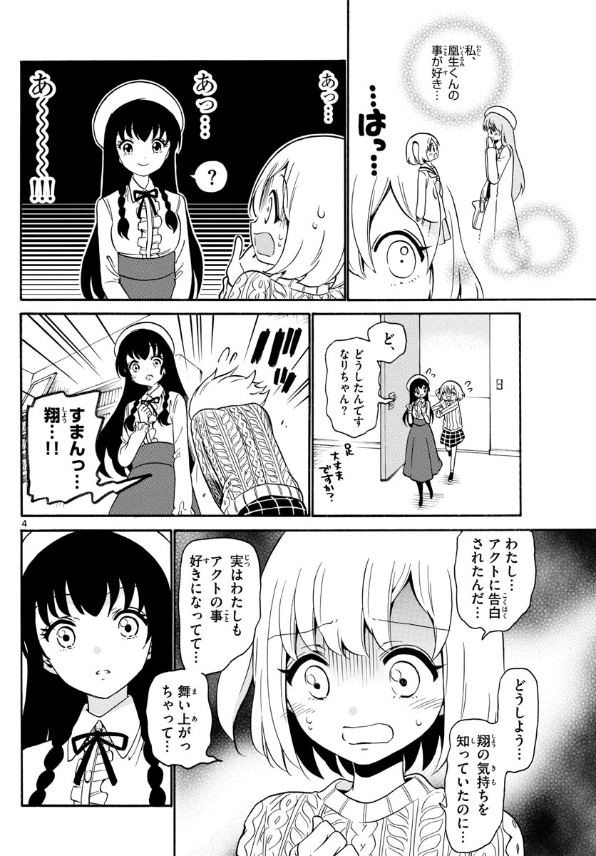 Tenshi to Akuto!! Chapter 150 4ページ