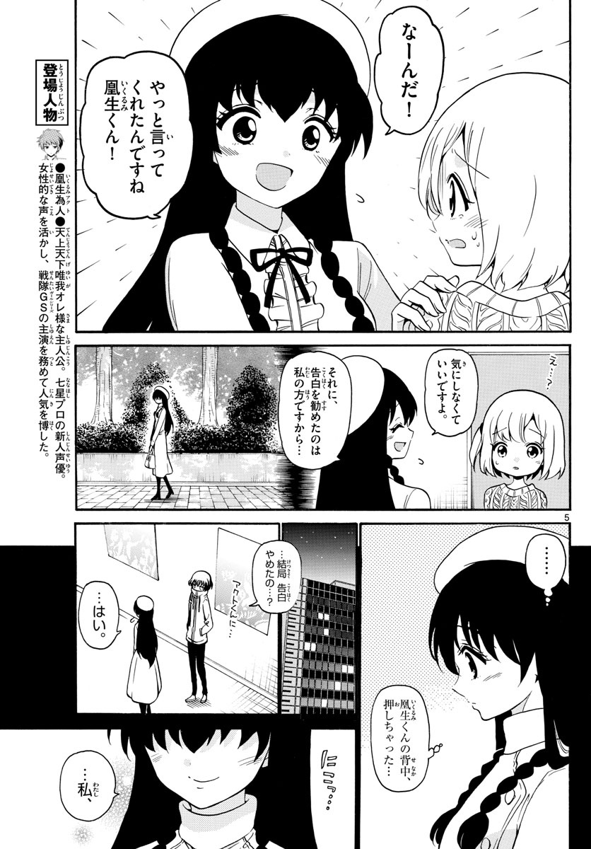 Tenshi to Akuto!! Chapter 150 5ページ