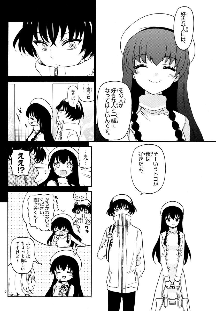 Tenshi to Akuto!! Chapter 150 6ページ