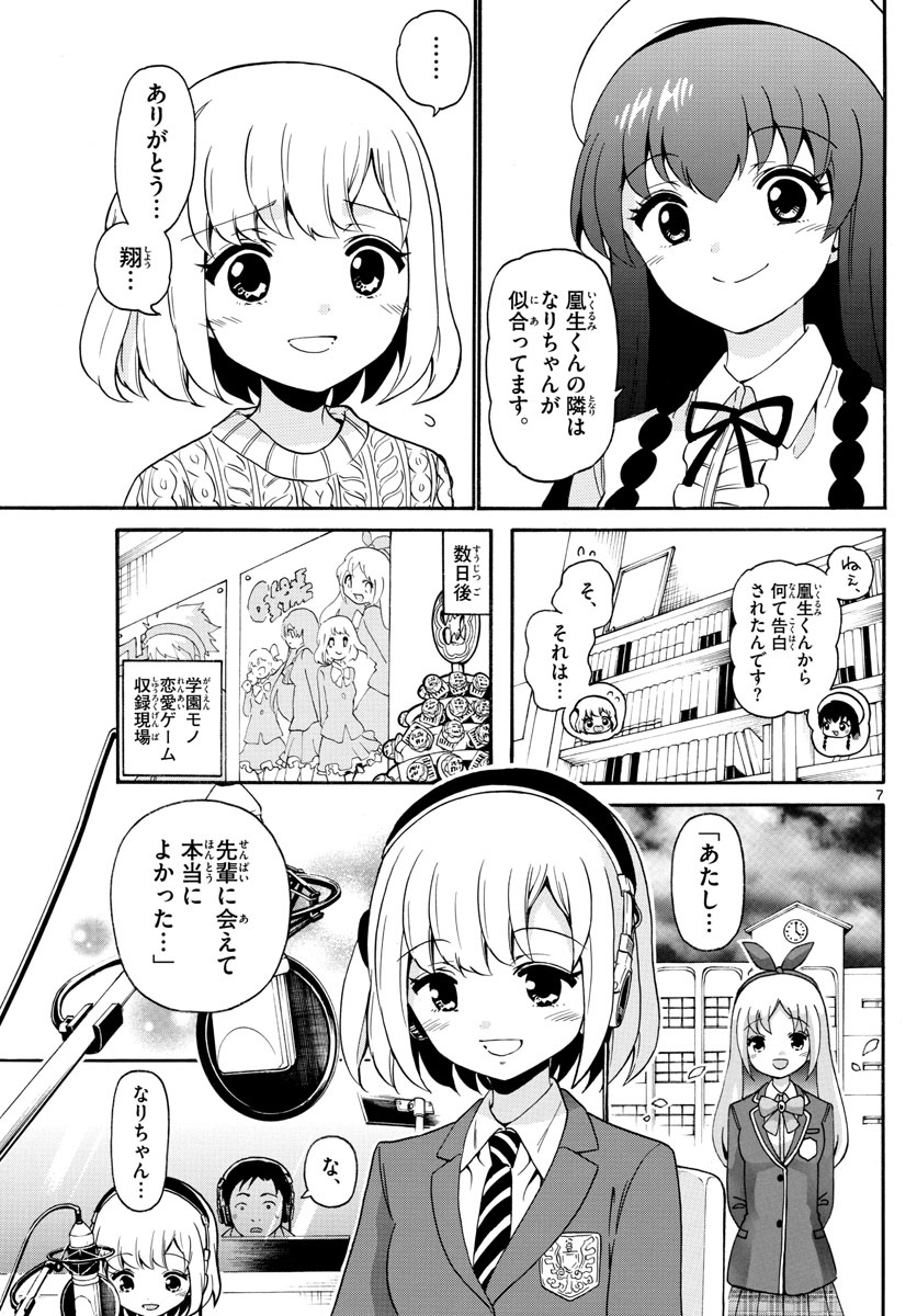 Tenshi to Akuto!! Chapter 150 7ページ