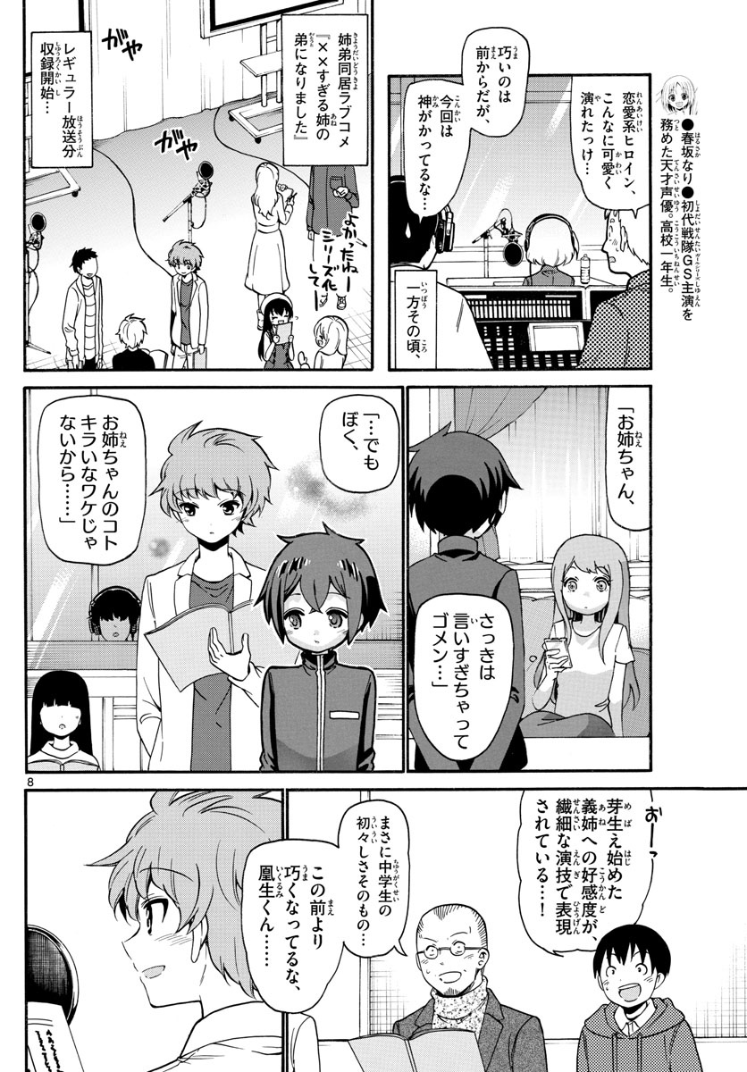 Tenshi to Akuto!! Chapter 150 8ページ