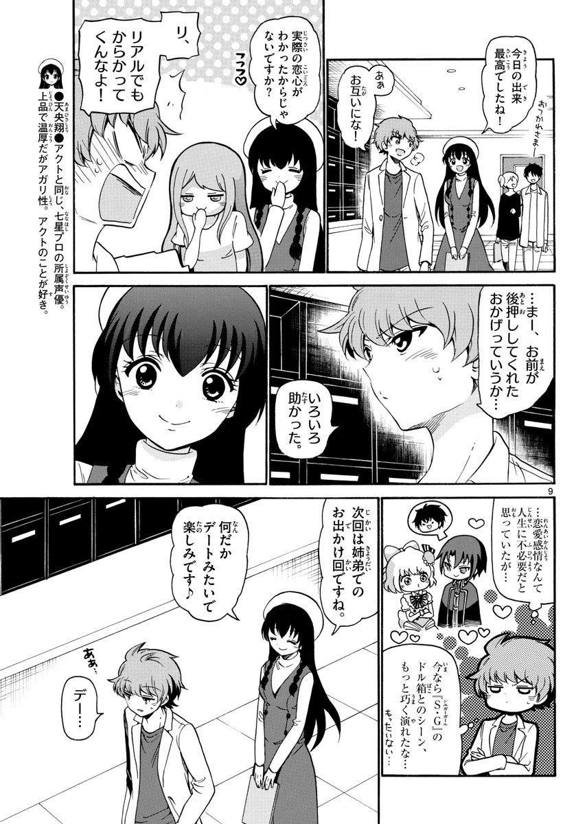 Tenshi to Akuto!! Chapter 150 9ページ