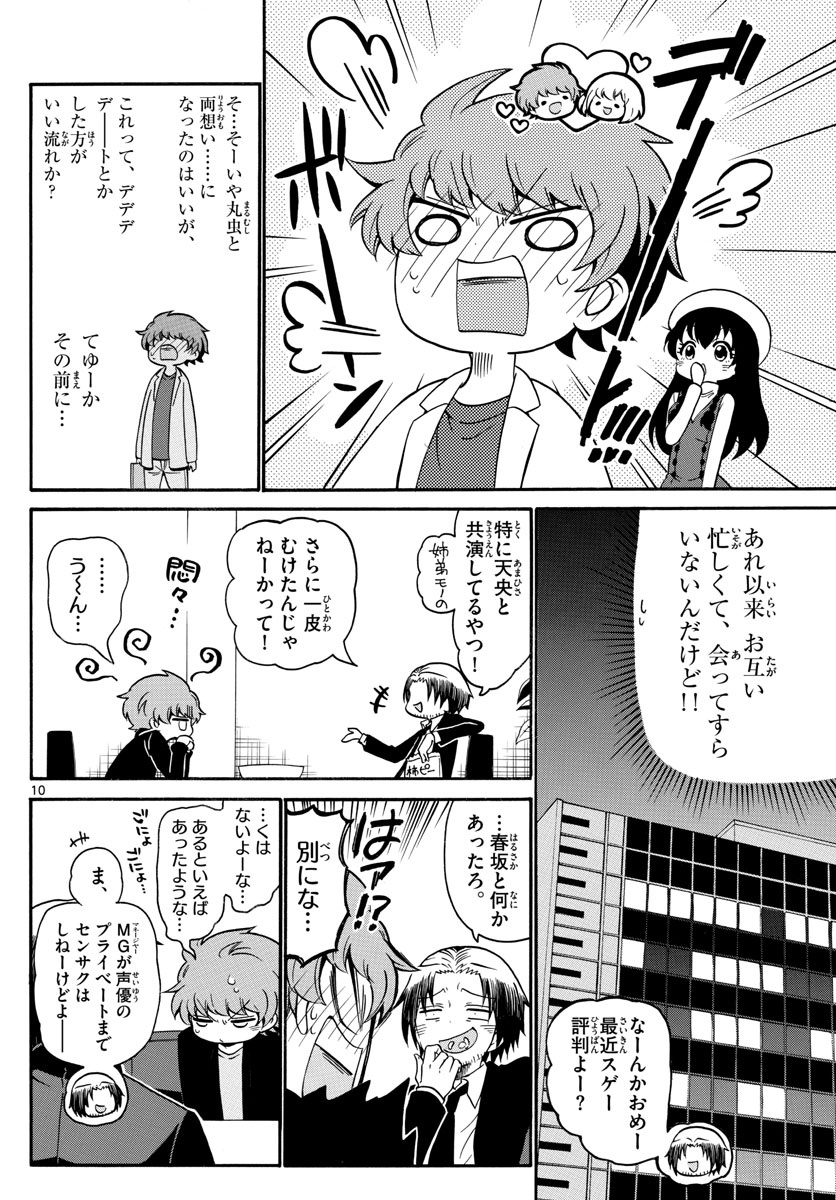 Tenshi to Akuto!! Chapter 150 10ページ