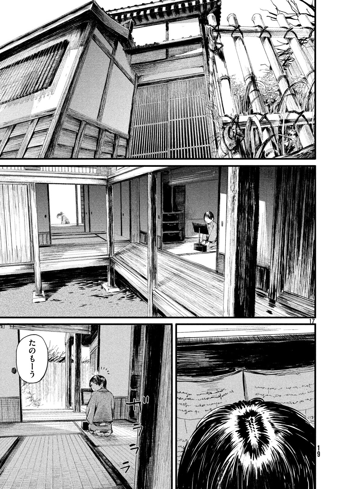 Toppu GP Chapter 37 17ページ