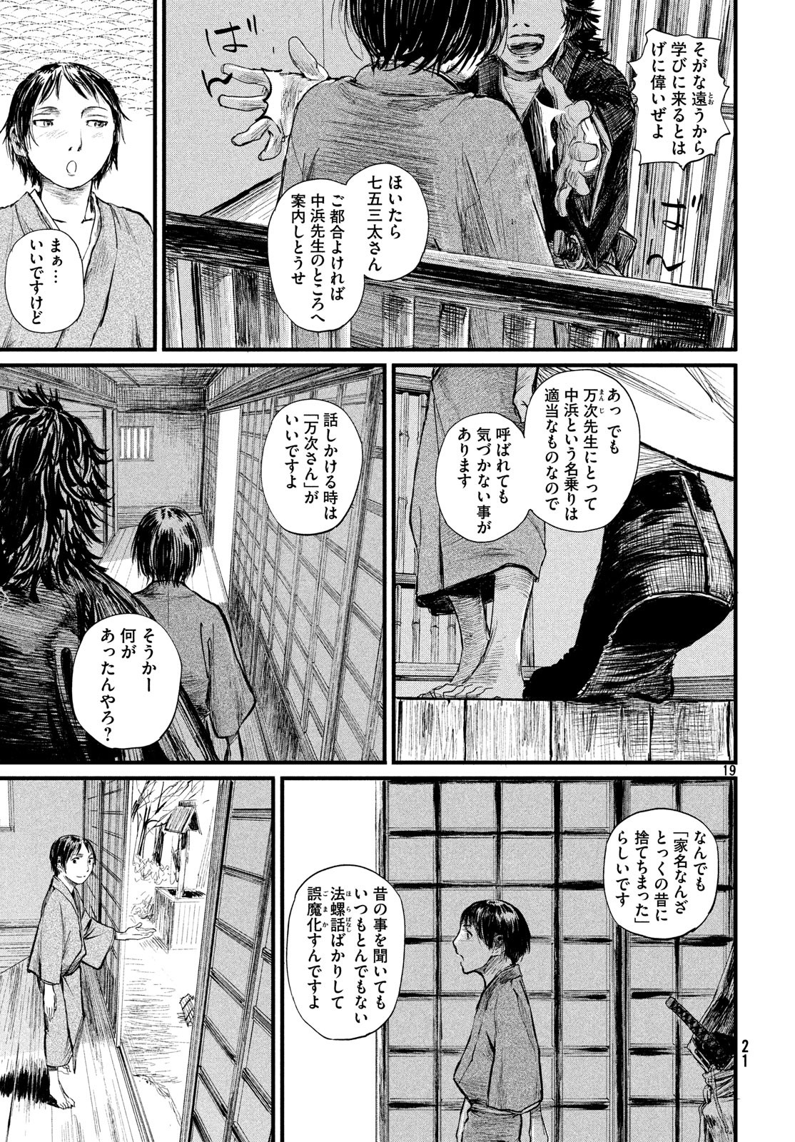 Toppu GP Chapter 37 19ページ