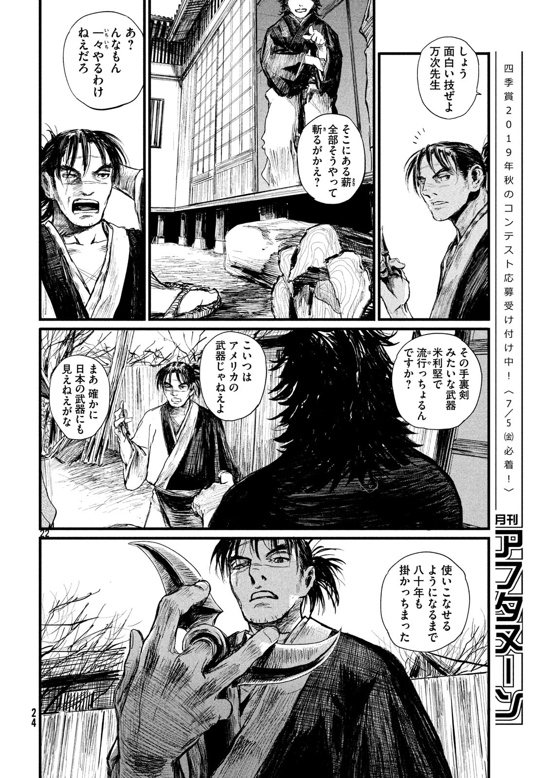 Toppu GP Chapter 37 22ページ