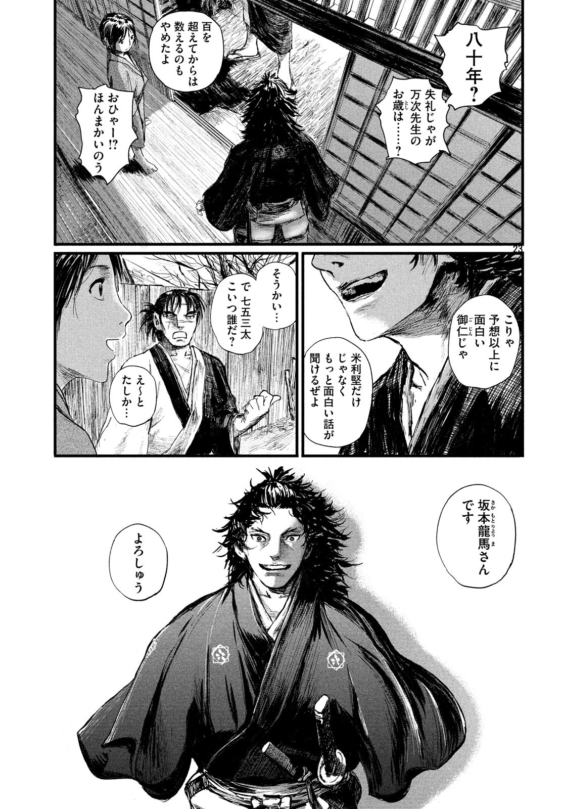 Toppu GP Chapter 37 23ページ