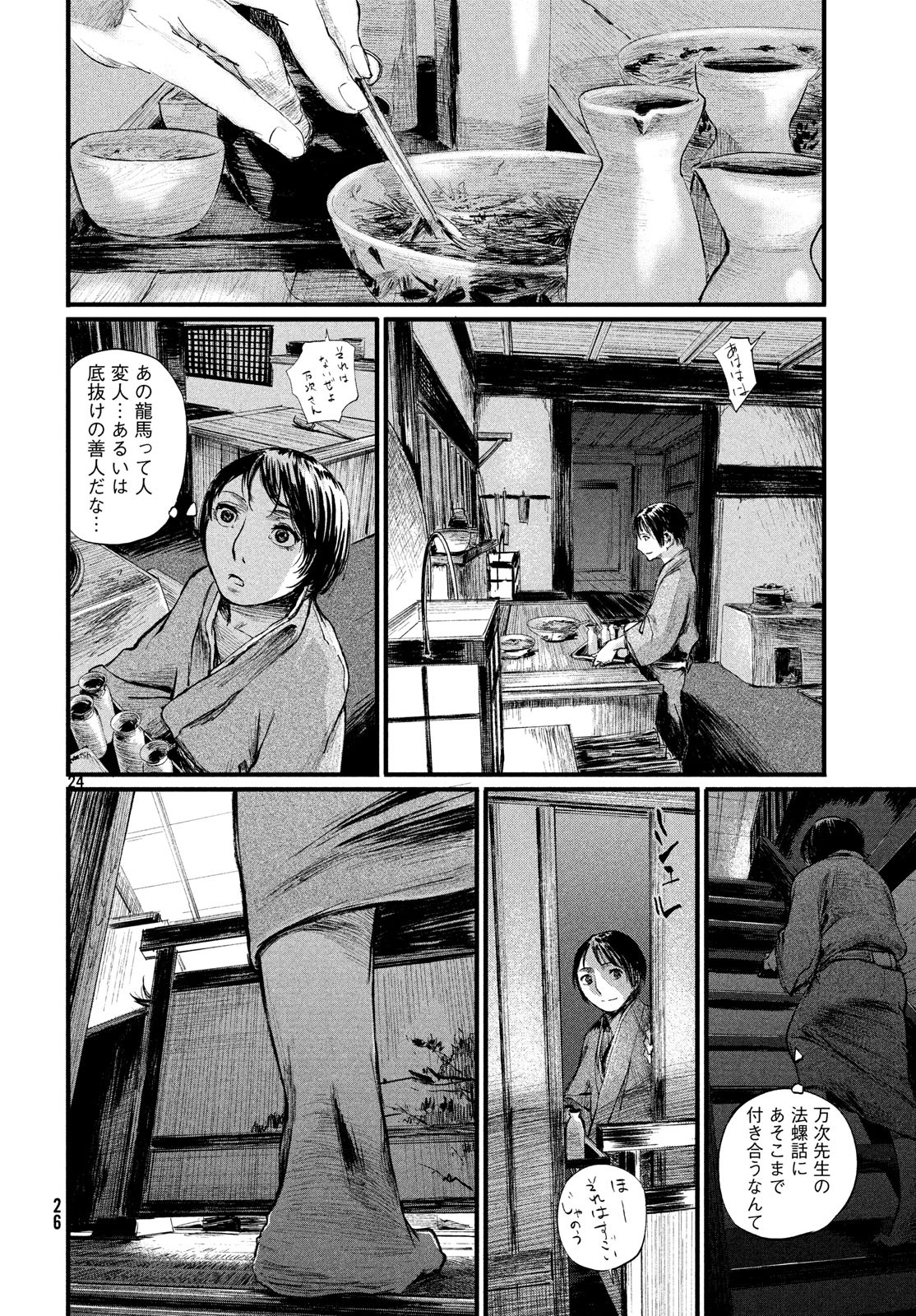 Toppu GP Chapter 37 24ページ
