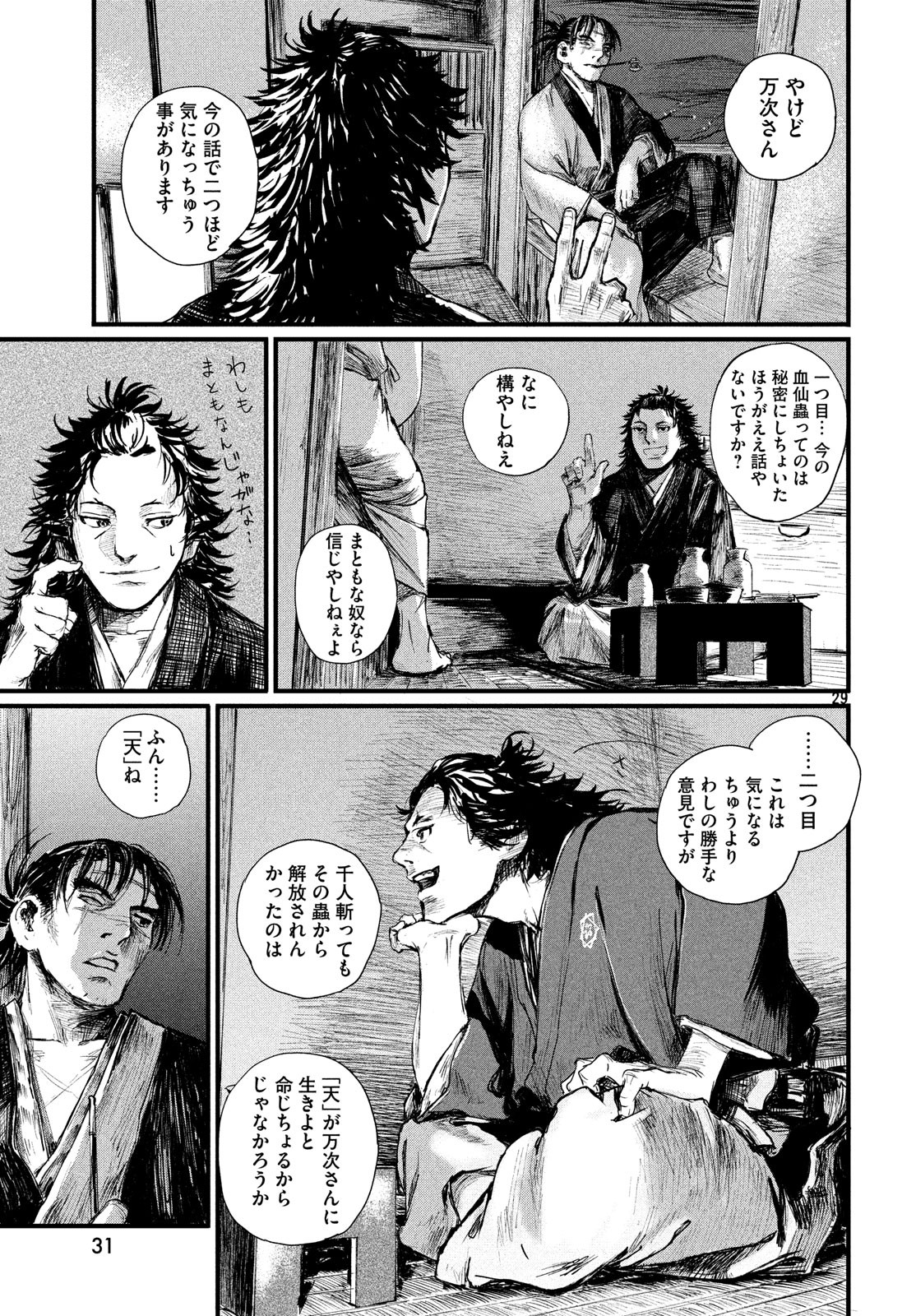Toppu GP Chapter 37 29ページ