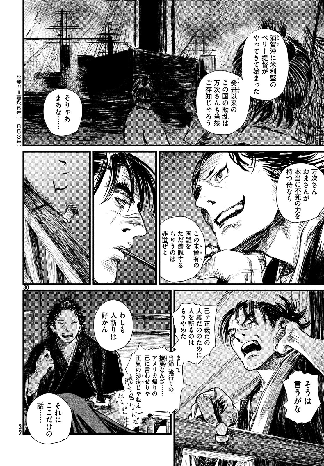 Toppu GP Chapter 37 30ページ