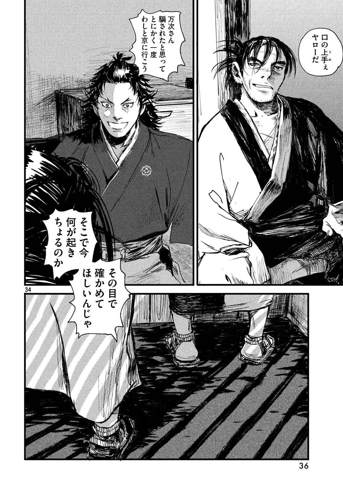 Toppu GP Chapter 37 34ページ