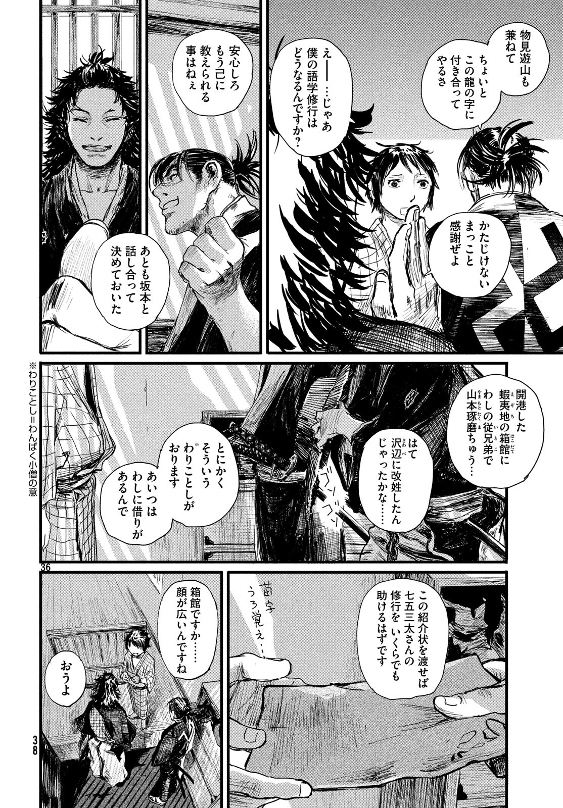 Toppu GP Chapter 37 36ページ