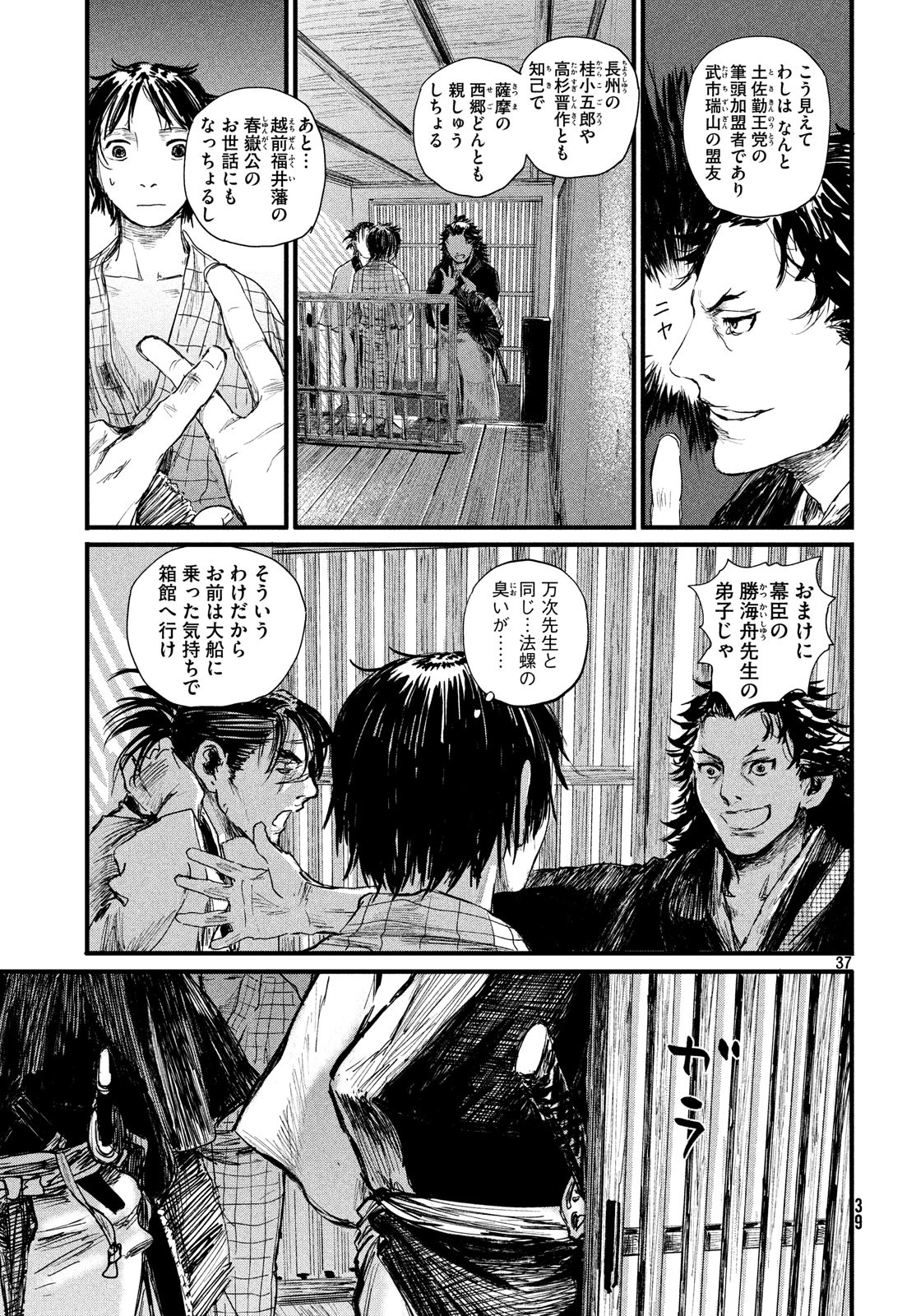 Toppu GP Chapter 37 37ページ