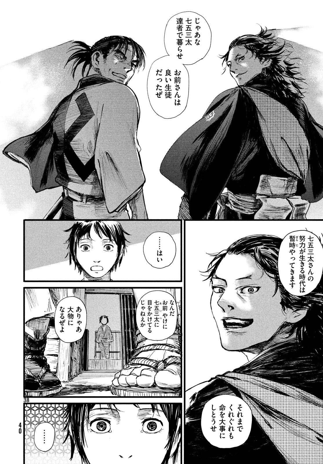 Toppu GP Chapter 37 38ページ