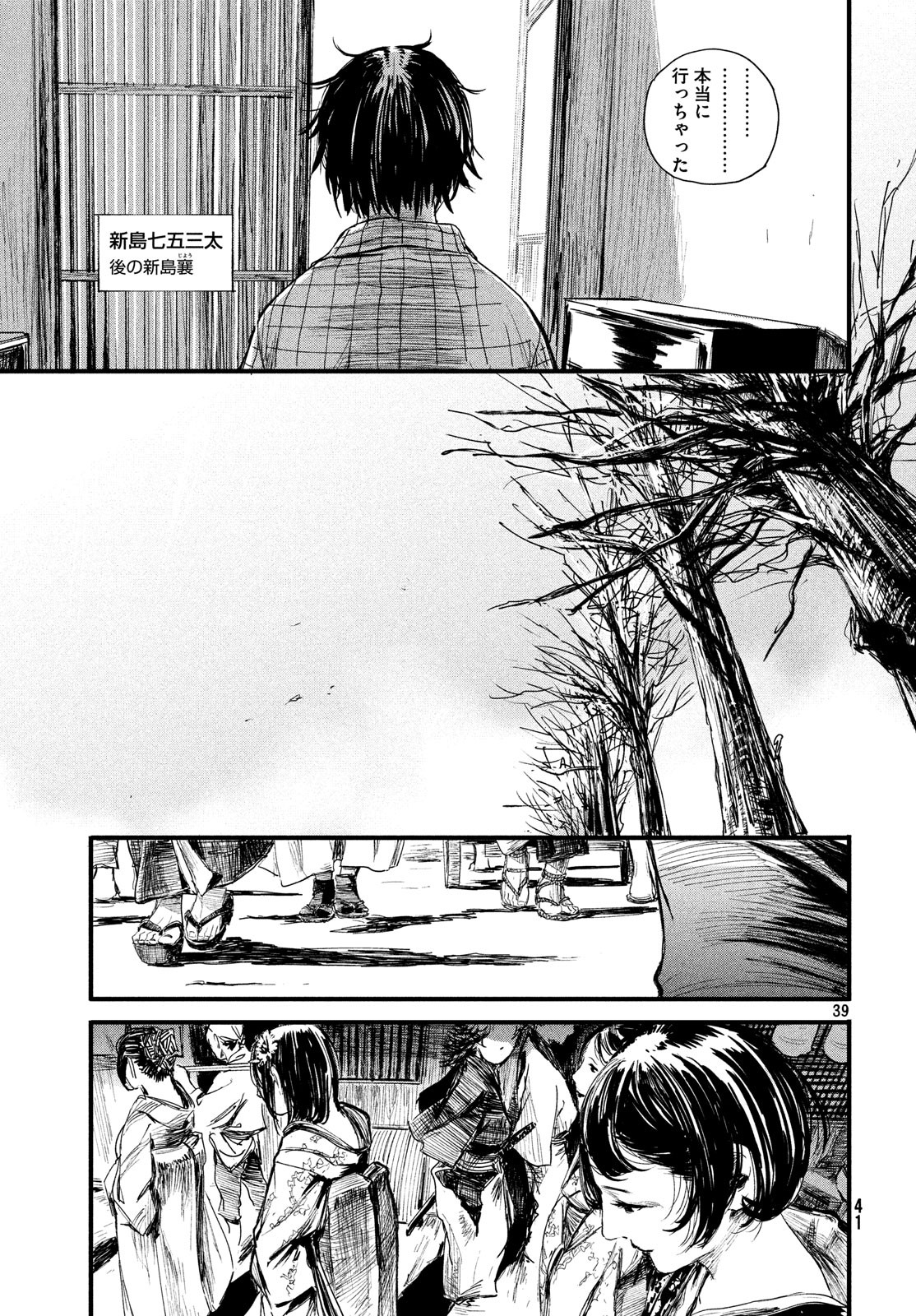 Toppu GP Chapter 37 39ページ