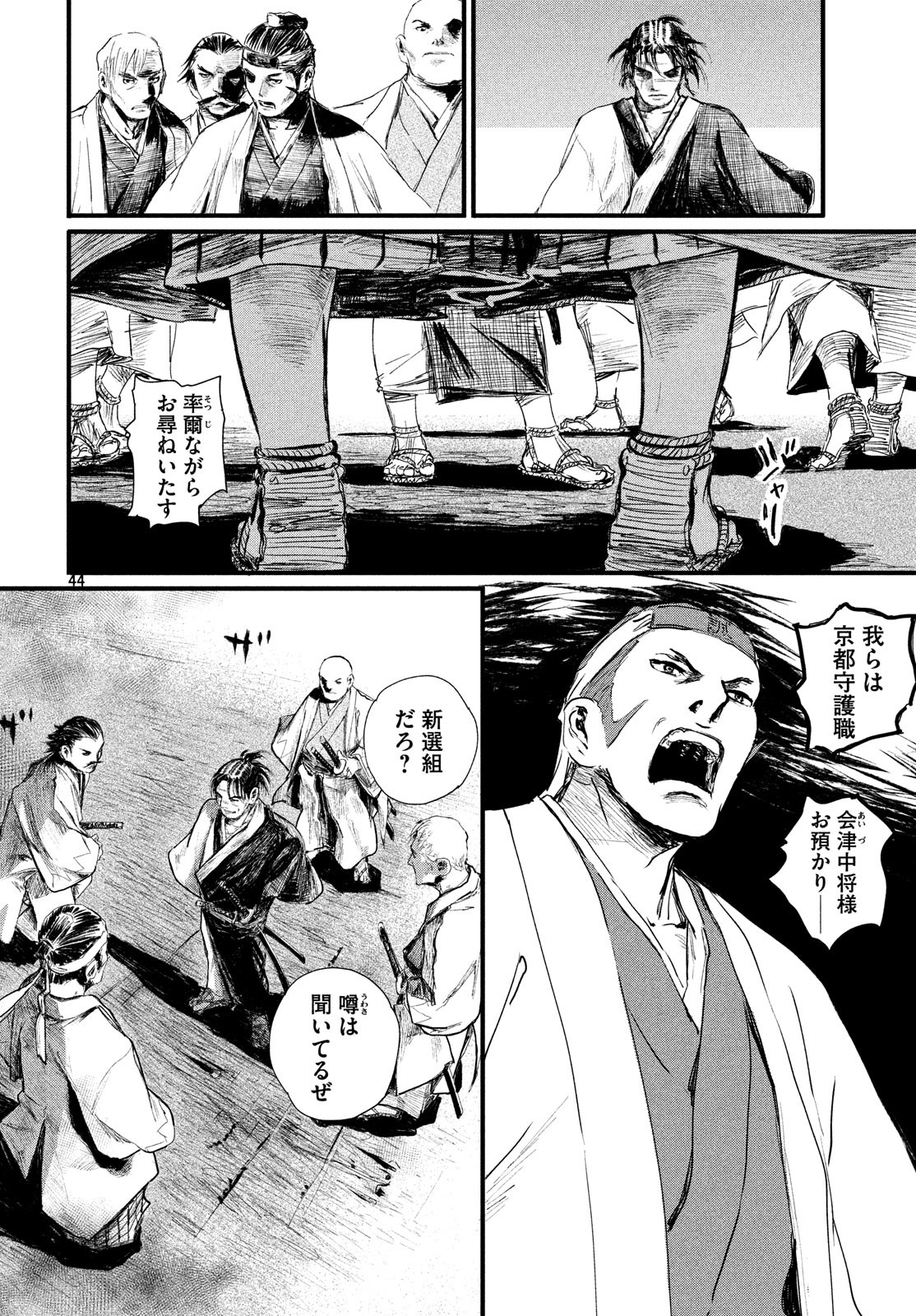 Toppu GP Chapter 37 44ページ