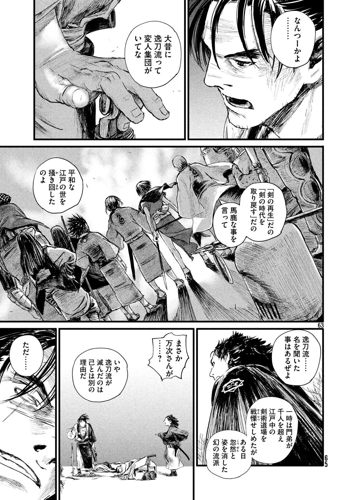 Toppu GP Chapter 37 63ページ