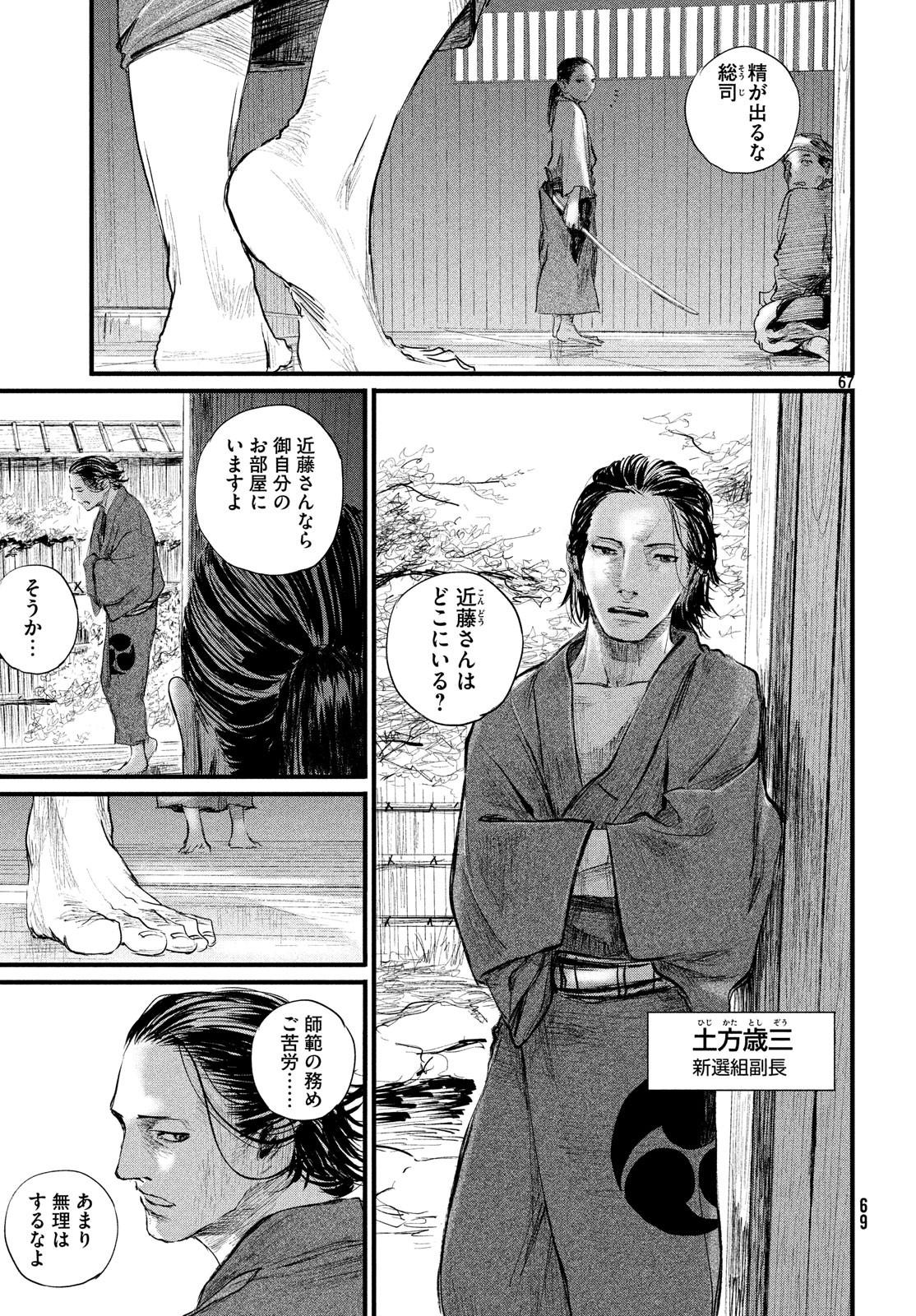 Toppu GP Chapter 37 67ページ
