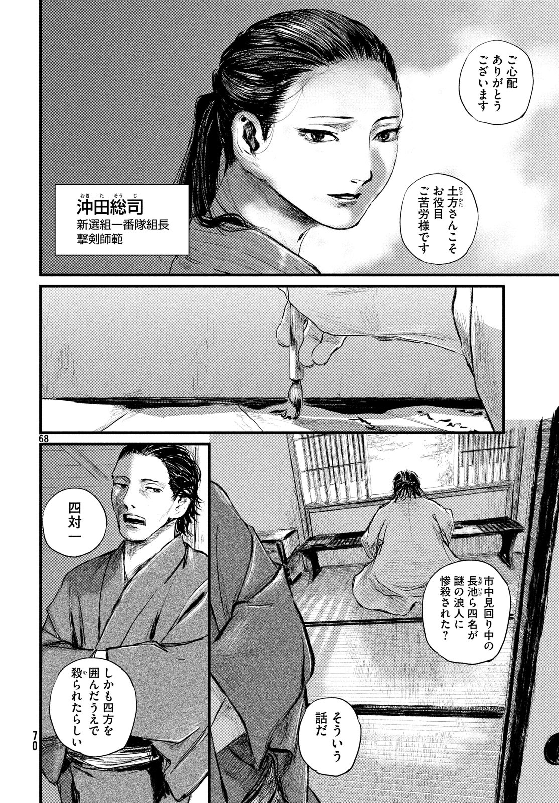 Toppu GP Chapter 37 68ページ