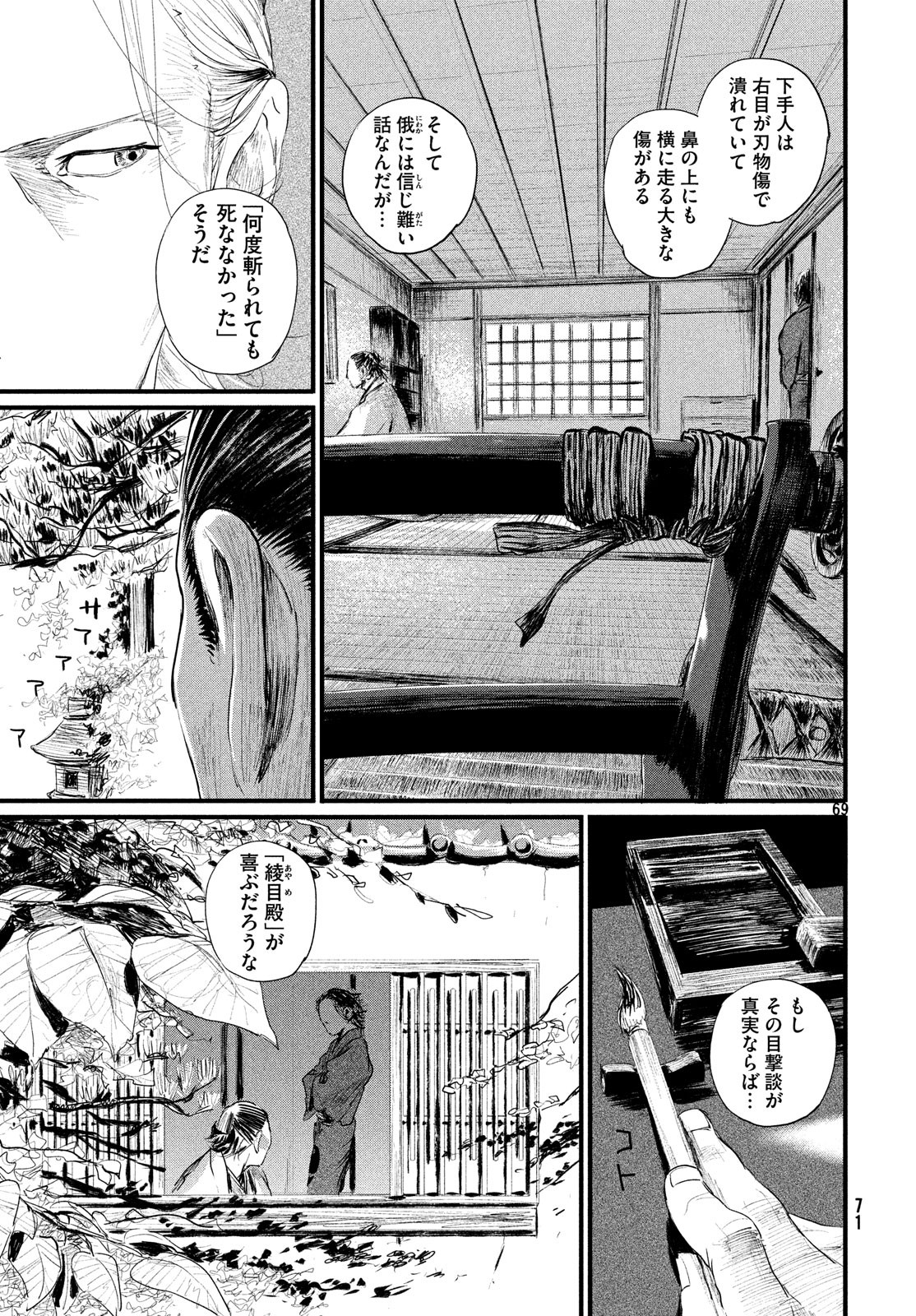 Toppu GP Chapter 37 69ページ