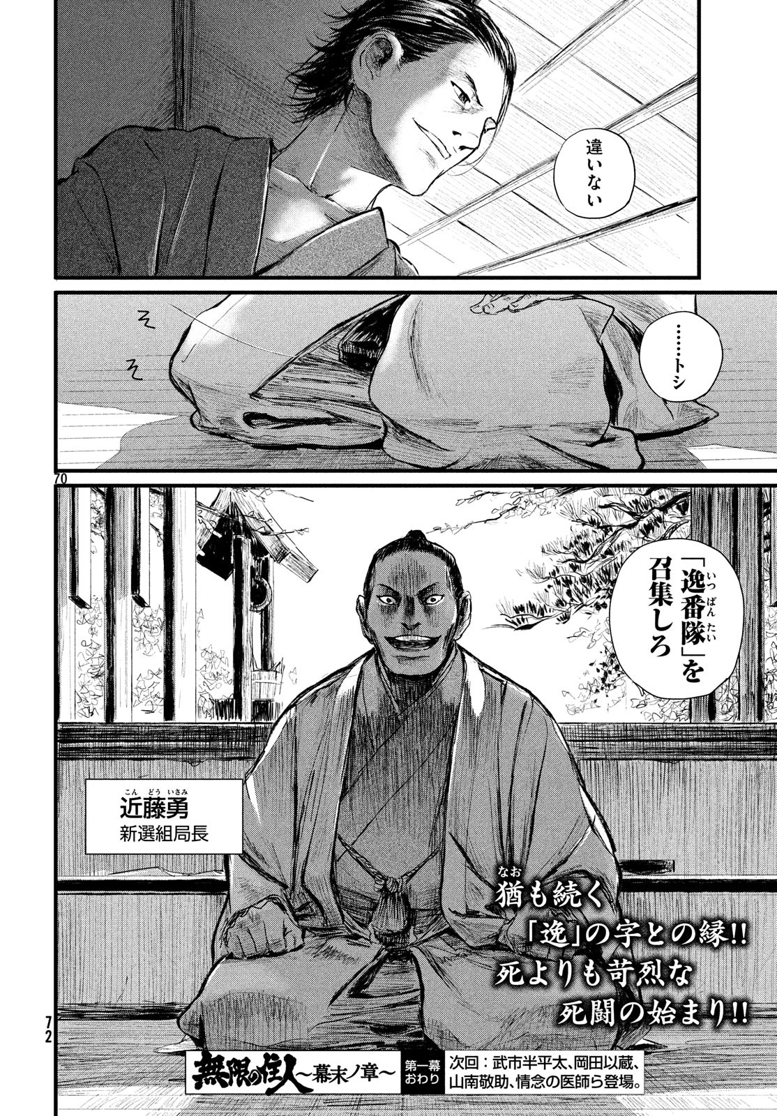 Toppu GP Chapter 37 70ページ
