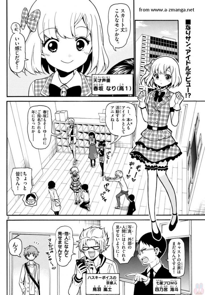 Tenshi to Akuto!! Chapter 151 2ページ