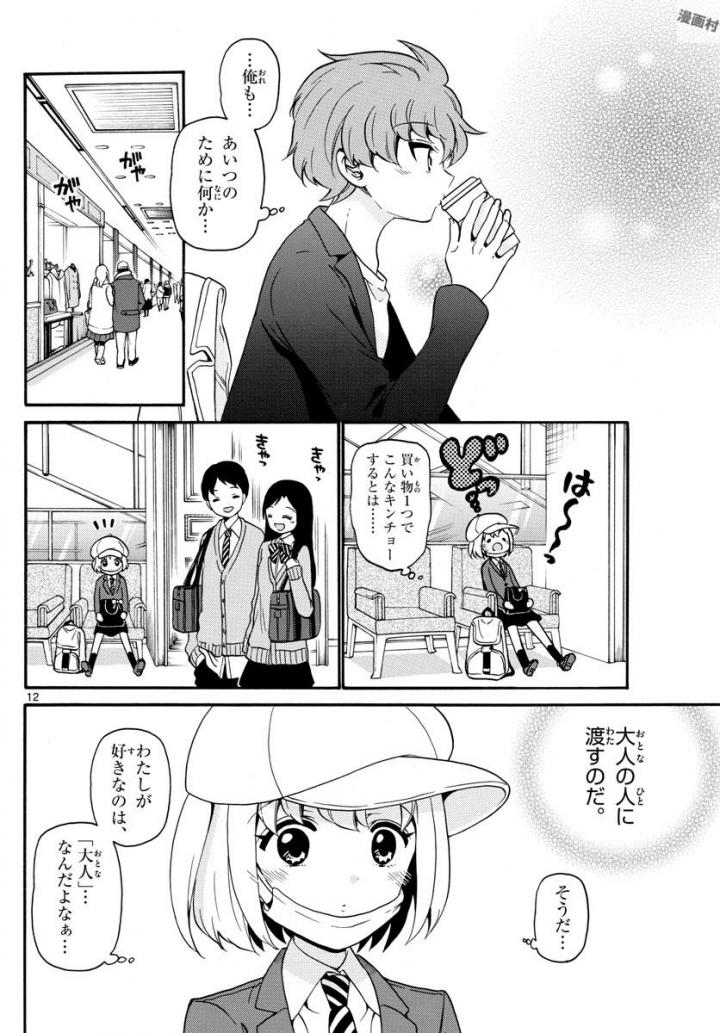 Tenshi to Akuto!! Chapter 151 12ページ