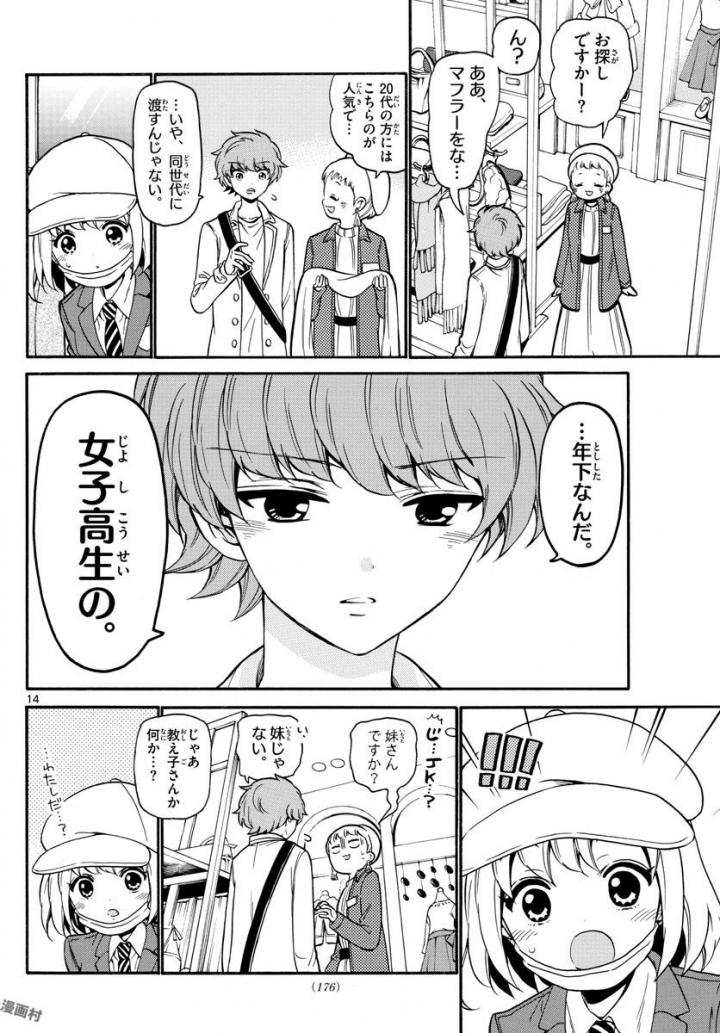 Tenshi to Akuto!! Chapter 151 14ページ