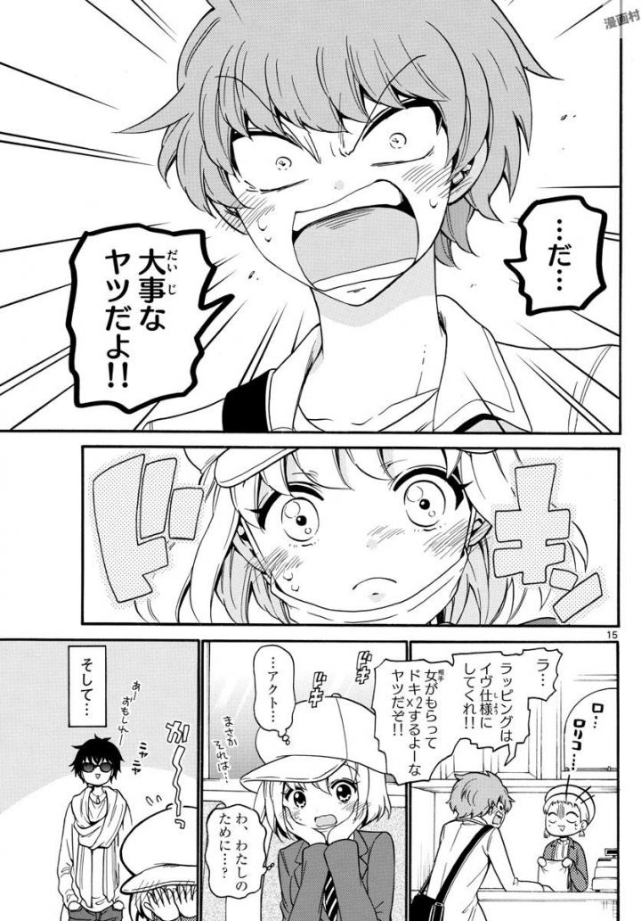 Tenshi to Akuto!! Chapter 151 15ページ