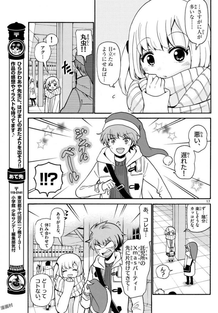Tenshi to Akuto!! Chapter 151 17ページ