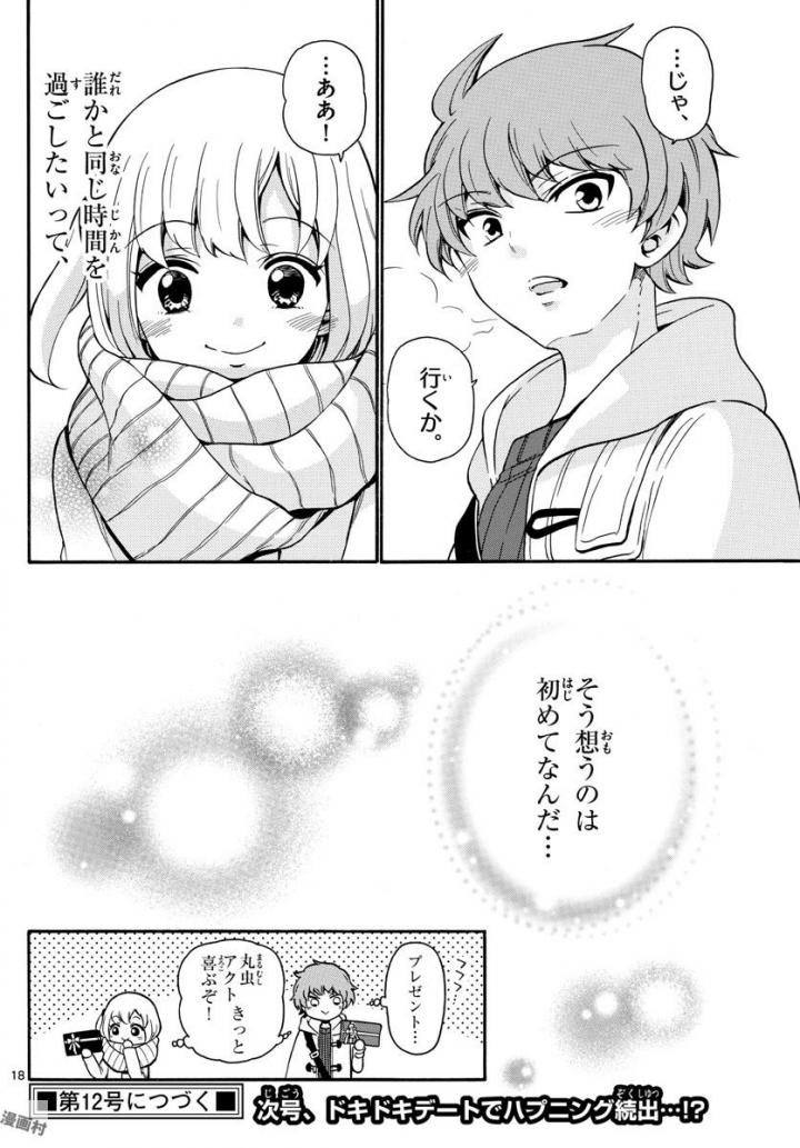 Tenshi to Akuto!! Chapter 151 18ページ