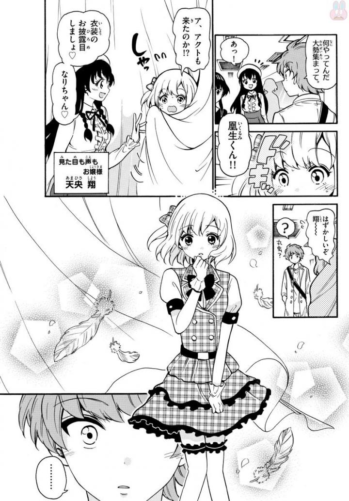 Tenshi to Akuto!! Chapter 151 3ページ