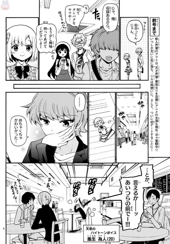Tenshi to Akuto!! Chapter 151 4ページ