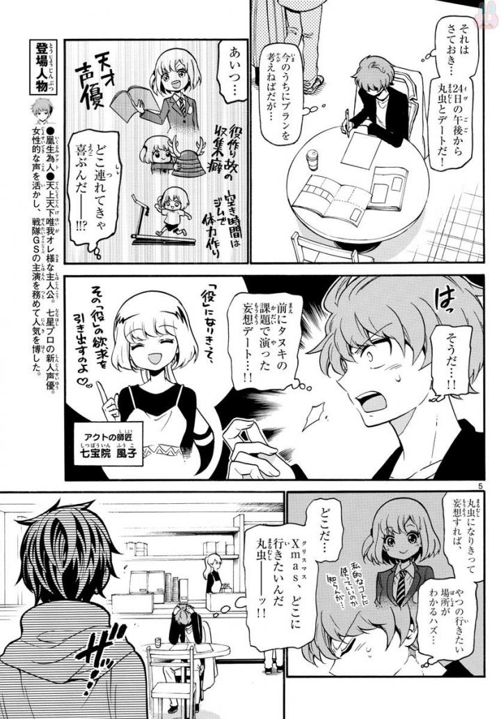 Tenshi to Akuto!! Chapter 151 5ページ