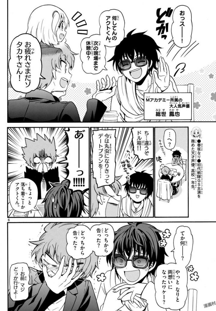 Tenshi to Akuto!! Chapter 151 6ページ