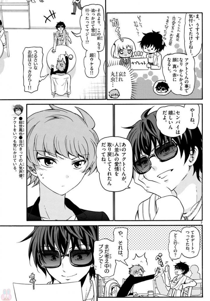 Tenshi to Akuto!! Chapter 151 7ページ