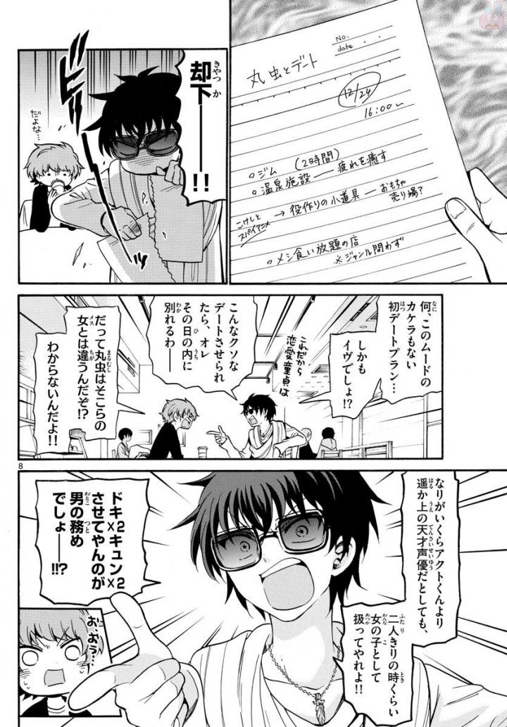 Tenshi to Akuto!! Chapter 151 8ページ