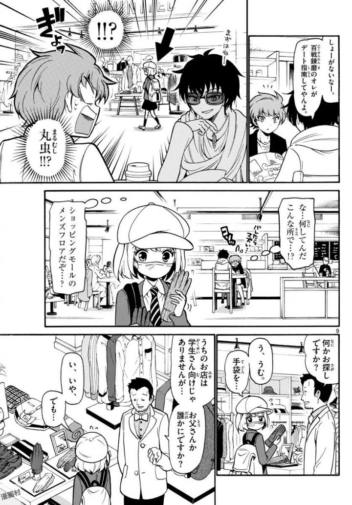 Tenshi to Akuto!! Chapter 151 9ページ