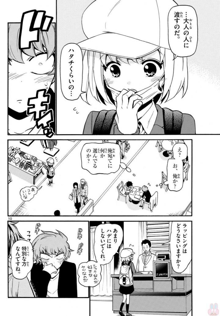 Tenshi to Akuto!! Chapter 151 10ページ