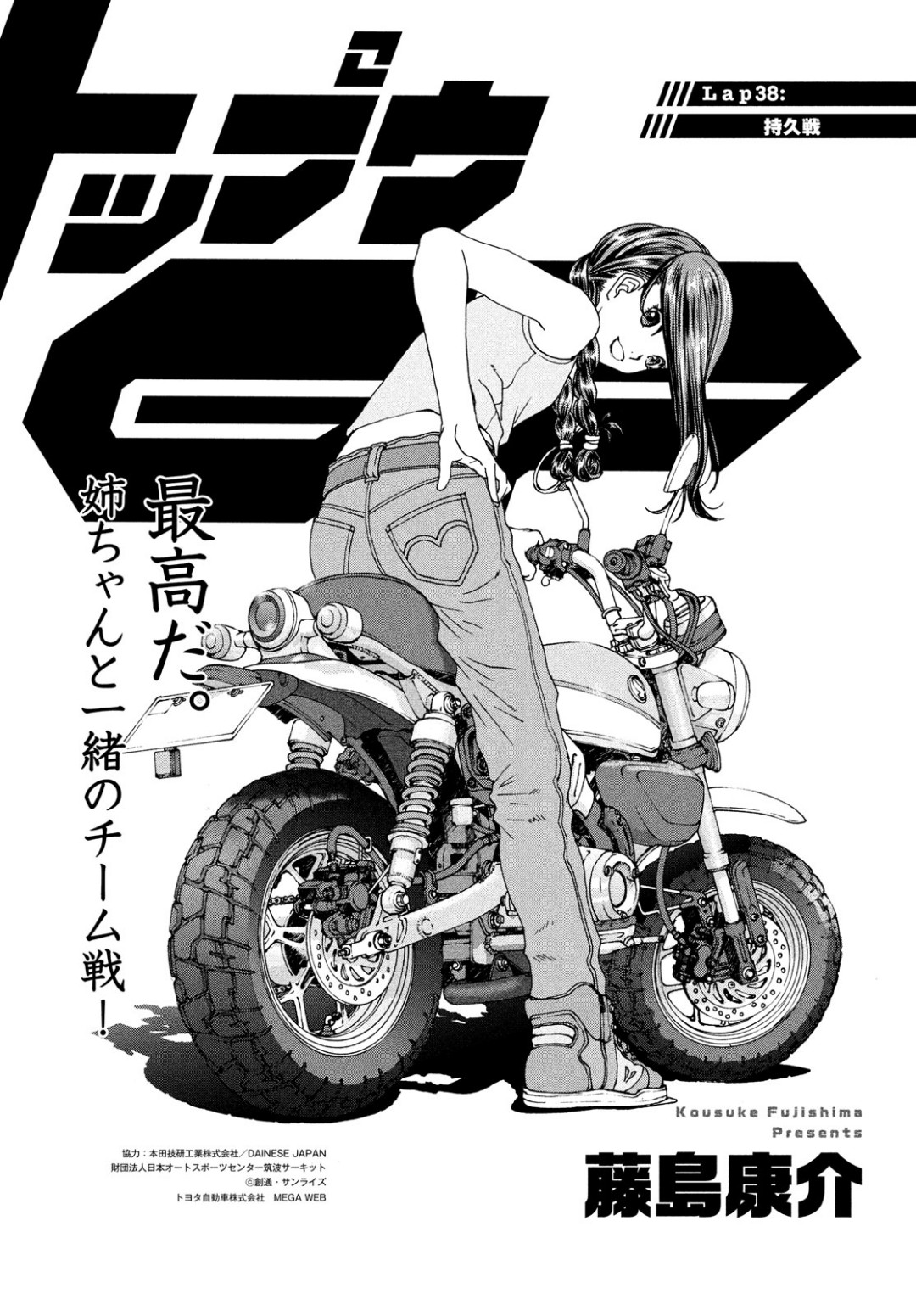 Toppu GP Chapter 38 1ページ
