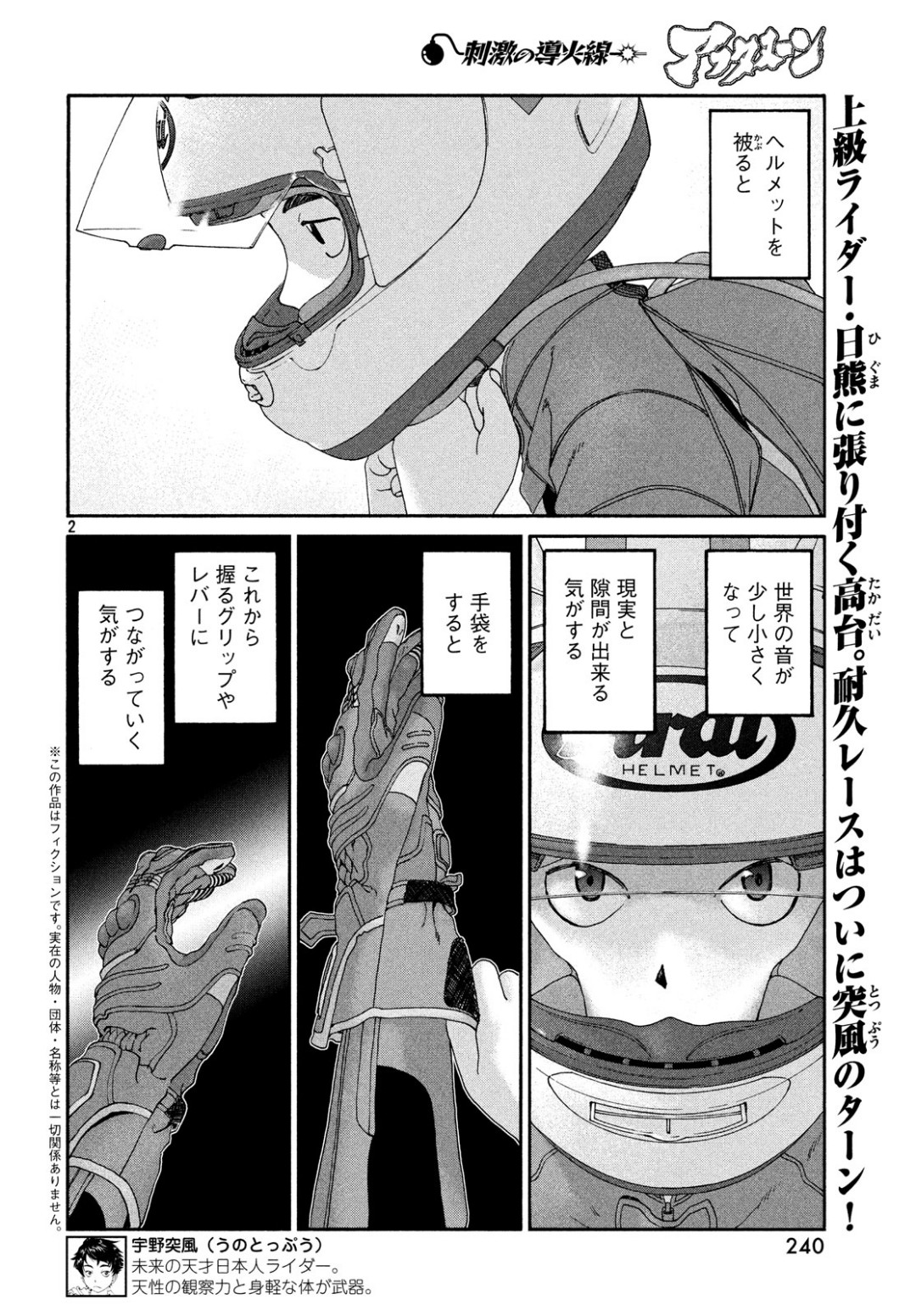 Toppu GP Chapter 38 2ページ