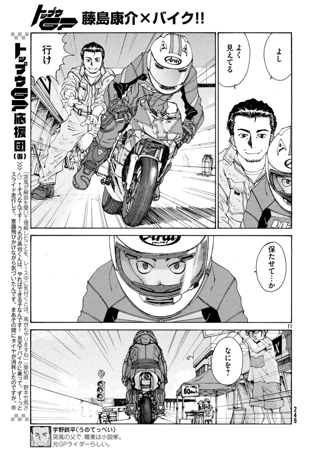 Toppu GP Chapter 38 11ページ