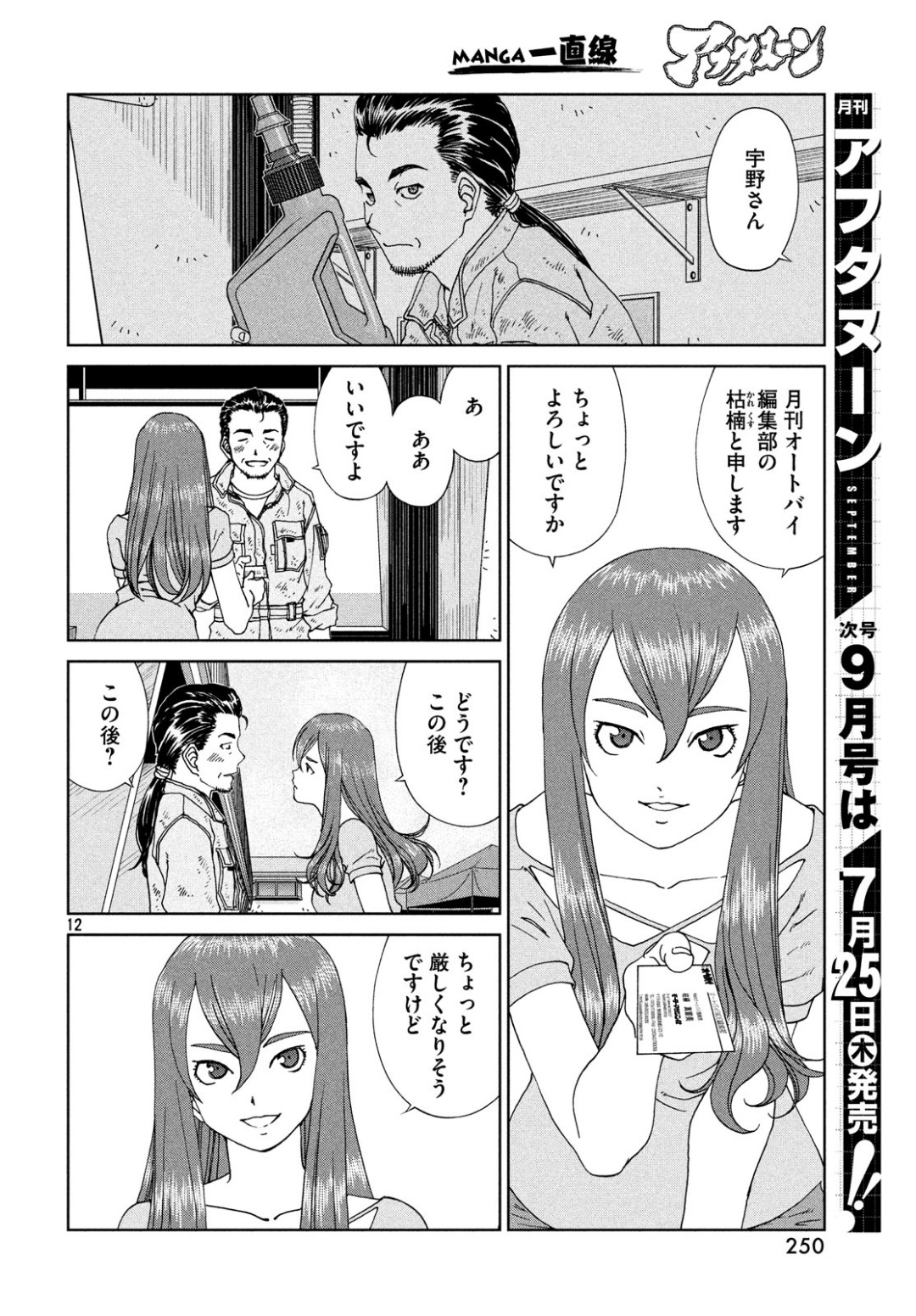 Toppu GP Chapter 38 12ページ