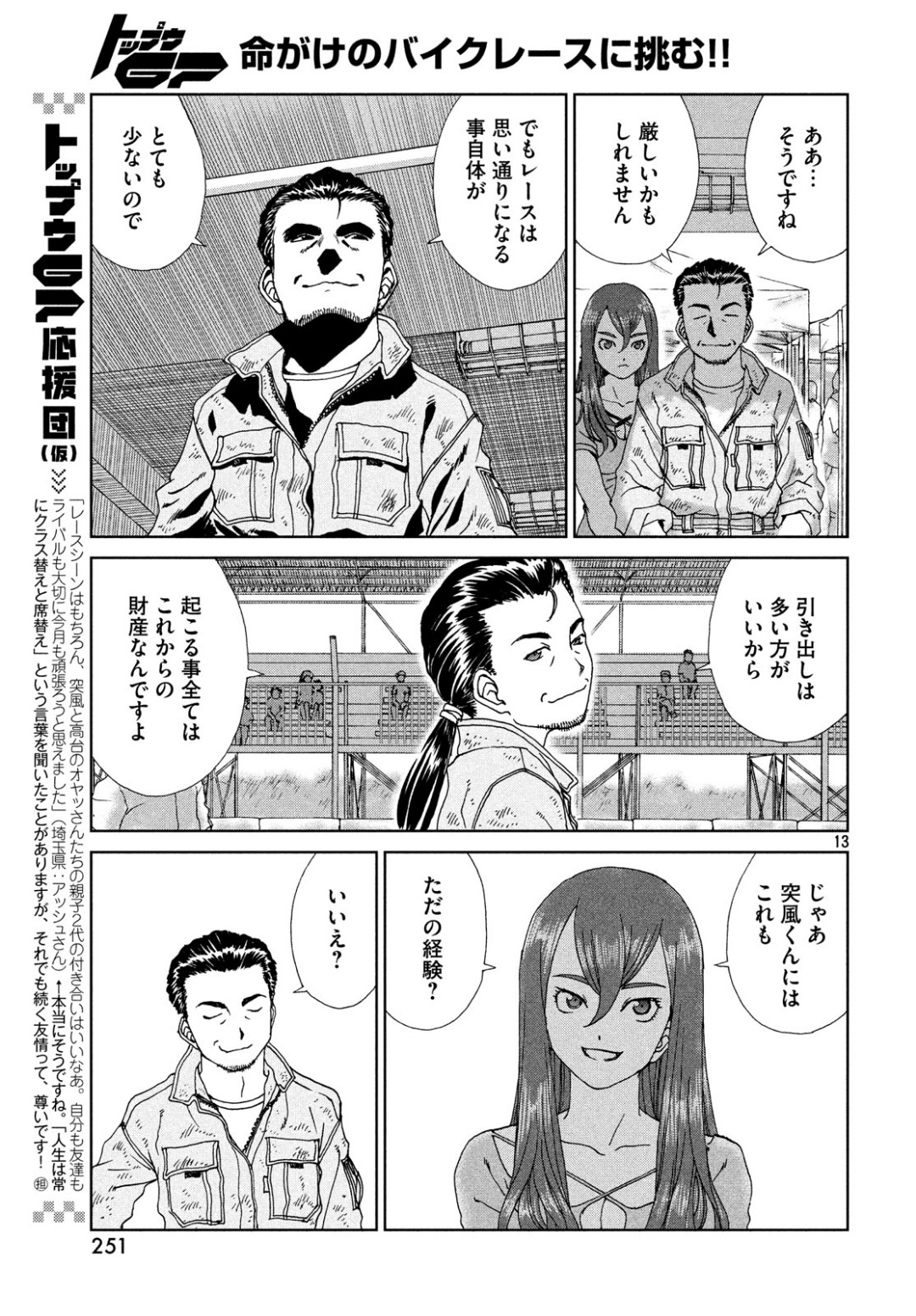 Toppu GP Chapter 38 13ページ