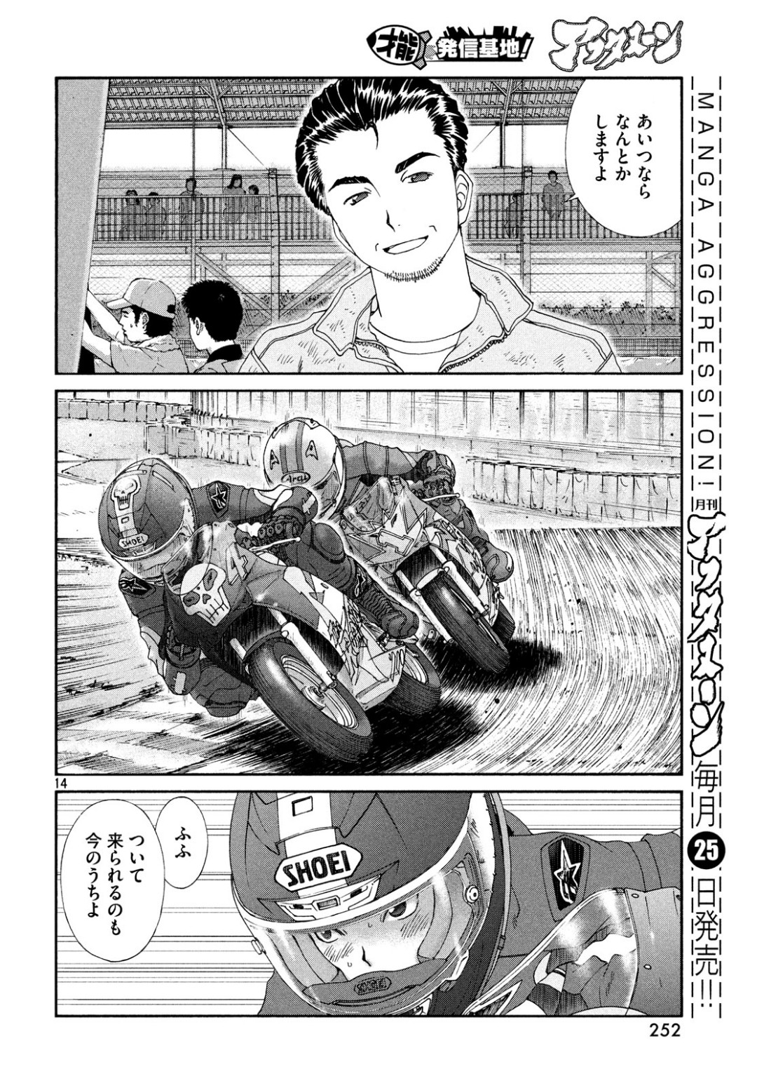 Toppu GP Chapter 38 14ページ