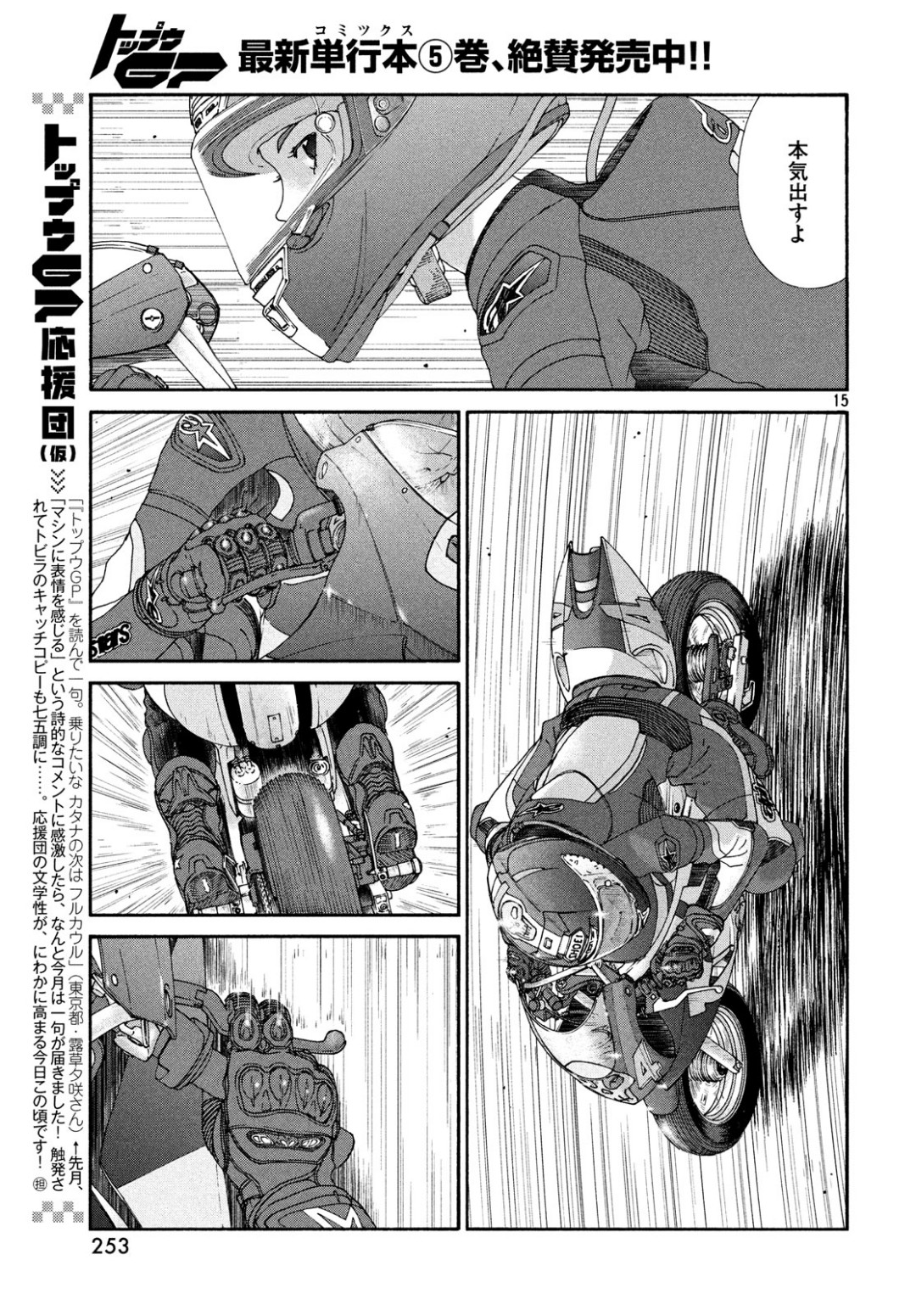 Toppu GP Chapter 38 15ページ