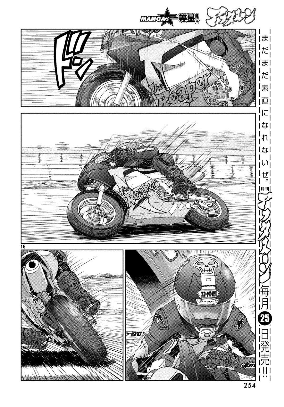 Toppu GP Chapter 38 16ページ
