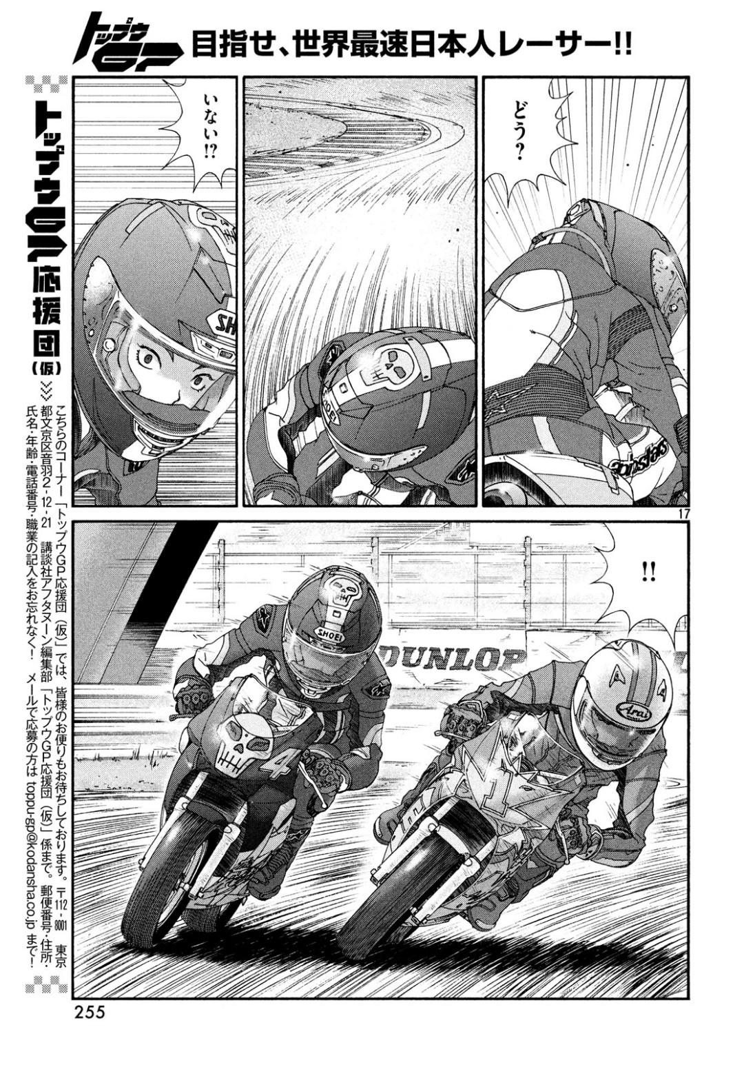 Toppu GP Chapter 38 17ページ