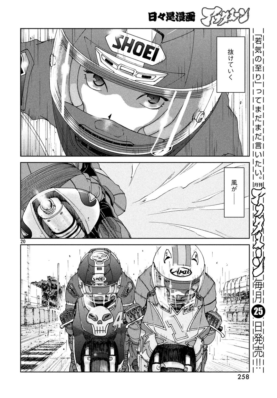 Toppu GP Chapter 38 20ページ
